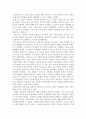 동양사개론 - 명 마지막 황제 숭정제에 관해 4페이지
