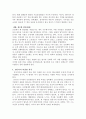 동양사개론 - 명 마지막 황제 숭정제에 관해 6페이지