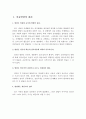 아동발달의 원리와 결정적시기의 개념과 사례를 설명 2페이지