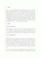 영아기 오감발달의 개념 및 내용 오감발달을 도울 수 있는 지도방안 (오감발달) 2페이지