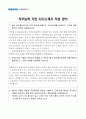 한국철도공사자소서 한국철도공사자기소개서 합격자소서+면접 자소서한국철도공사자기소개서,코레일 면접 한국철도공사 면접 [한국철도공사인턴자기소개서]한국철도공사인턴자소서_한국철도공사인턴(코레일인턴자소 2페이지