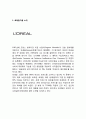 LOREAL 로레알 기업분석과 SWOT분석및 로레알 마케팅 전략분석과 한국진출전략분석및 로레알그룹 미래전망연구 3페이지