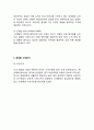 LOREAL 로레알 기업분석과 SWOT분석및 로레알 마케팅 전략분석과 한국진출전략분석및 로레알그룹 미래전망연구 5페이지