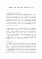 ‘성공하는 것엔 감동이 있다’ 독후감 및 느낀 점 2페이지