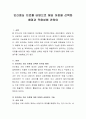 인간중심 치료를 바탕으로 해당 이론을 선택한 배경과 적용성에 관하여 2페이지