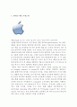 애플 APPLE 기업분석과 경영성공요인및 애플 마케팅 SWOT,STP,4P전략분석과 애플 미래전망연구 3페이지