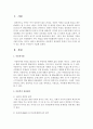 아동복지 실천원칙 중에서 가장 근간이 될 수 있는 원칙은 무엇인지 기술 (실천원칙) 2페이지