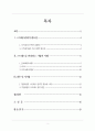 조직행동론 레포트 - 스트레스 관리의 필요성 (오토에버 시스템즈, 시스코, 사우스웨스트 항공) 2페이지