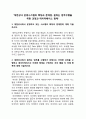 ★ 경영정보시스템 - 대한상사 운영시스템의 특징과 문제점, 원하는 업무수행을 위한 과정과 데이터베이스 형태 2페이지
