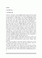 [교육기획] 교육기획의 의의(개념, 목적, 기능)와 유형(분류), 교육기획 접근방법 2페이지