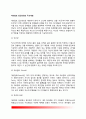 [게슈탈트상담이론] 게슈탈트 집단상담의 주요개념 2페이지