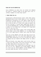 학습에 의한 청소년의 행동변화방법 - 청소년지도사(청소년지도자)가 청소년 학습 행동변화전략 2페이지