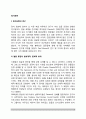 [정서표현] 정서표현의 연구, 정서표현이 정서경험에 미치는 영향 2페이지