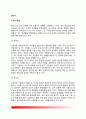 [심리극] 심리극의 주요개념과 구성요소 2페이지