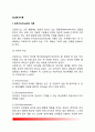 [정신분석이론] 프로이드와 에릭슨의 정신분석이론(프로이드의 정신분석적 성격발달단계, 에릭슨의 심리사회적 발달이론) 2페이지