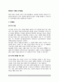 [아동기 인지발달] 학령전기 아동의 인지발달 - 학령전기(아동전기)의 지각발달 및 기억발달(아동의 지각발달이론 및 기억발달이론) 2페이지