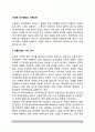 건강한 정서경험과 기분장애(우울장애와 정서, 기억과 정서) 2페이지