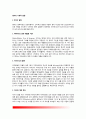 [영아의 사회적 발달] 영아의 자아발달, 영아기 자아통제력의 출현, 양육자 및 또래와의 상호작용(영아기 사회성발달) 2페이지
