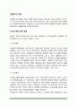 [교육평가 유형분류] 교육평가의 유형(평가기준, 평가내용, 수업단계에 따른 유형) 2페이지
