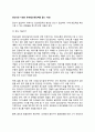 집단상담기법의 유형) 집단응집력을 돕는 집단상담 기법 2페이지