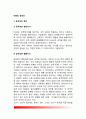 [아동의 공격성] 공격성의 개념정의, 공격성의 발달경향(아동의 공격성 발달) 2페이지