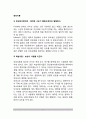 [애착이론] 애착형성의 이론(애착의 정신분석학이론, 학습이론, 인지발달이론, 생태학적 이론), 애착이론의 비교 2페이지