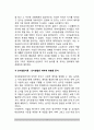 [애착이론] 애착형성의 이론(애착의 정신분석학이론, 학습이론, 인지발달이론, 생태학적 이론), 애착이론의 비교 4페이지