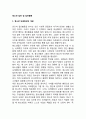 [청소년 집단 및 집단활동] 청소년 또래집단의 개념(정의)과 기능, 청소년 집단활동의 의의와 목적 2페이지