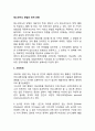 [청소년지도방법] 청소년지도 방법의 전개 유형 2페이지