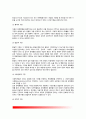 아동문제행동의 개념과 특성 및 발생원인(아동문제행동 요인), 아동문제행동 분류체계 3페이지