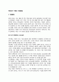 [아동기 개념발달] 학령전기 아동의 개념발달 - 학령전기(아동전기)의 개념발달 및 개념형성에 관한 이론 2페이지