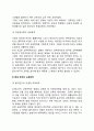 [교육목적의 역사] 교육목적의 변화(시대별 교육목적) 7페이지