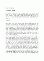 [개인심리학적 집단상담] 개인심리학적 상담기법, 상담자의 역할, 집단상담과정, 개인심리학적 집단상담의 평가 2페이지