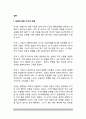 [성취] 성취에 대한 영아(아기)의 반응, 가정과 가족이 자녀의 성취에 미치는 영향, 아동의 성취에 대한 사회문화적 영향 2페이지