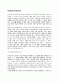 한국교육의 과제와 방향(우리나라 교육의 개선과제와 전망) 2페이지