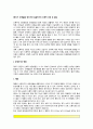 [영아기 신체발달] 영아기와 걸음마기의 신체적 성장 및 발달(영아기 신체변화, 영아기 신체성장) 2페이지