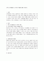 가족 내 문제발생 시 부모의 역할에 대해 논하시오 2페이지