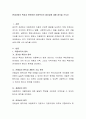 현대사회의 특성과 관련하여 아동복지의 필요성에 대해 생각을 쓰시오 2페이지