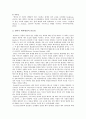 [영아기 애착형성] 영아기 애착형성의 중요성, 애착의 발달과정과 유형 조사 - 영아기 애착형성의 중요성 2페이지