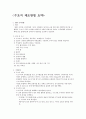 수초지 제조 방법 요약 2페이지