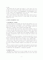 장애아동사업의 문제점과 과제 2페이지