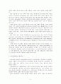 작은 정부와 큰 정부의 논리 2페이지