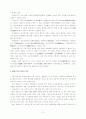 환단고기를 통한 왜곡된 영토 및 역사정신의 부활에 대해  2페이지