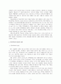 학교폭력을 예방하기 위해 부모와 교사(유아교육기관)의 역할에 대해 2페이지