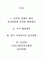 사회복지전문직의 윤리강령 윤리적 딜레마와 해결방안에 대해 논하시오 2페이지