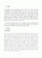 실업문제와 일자리 창출  2페이지