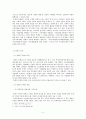 공정거래법에 의한 카르텔 규제연구 - 사례연구를 중심으로 - [정부규제 의의] 4페이지