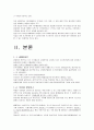 라틴아메리카의 자원 2페이지