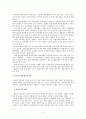 사기업과 공기업에서 운영하는 임금피크제에 대해 비교 정리 2페이지