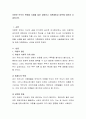 이혼한 부부의 변화를 사례를 들어 설명하고 이혼예방과 대책에 대하여 서술 2페이지